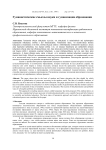 Гуманистические смыслы науки и гуманизация образования