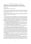 Либерализм в России как общественно-политическое направление во второй половине ХIХ - начале ХХ веков