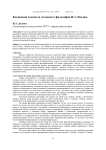 Концепция сущности человека в философии И. А. Ильина