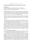 Историко-философский аспект концепции коэволюции