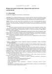 Маркетинговая концепция управления персоналом организации