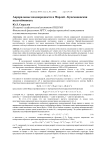Авроральные неоднородности и Фарлей-Бунемановская неустойчивость