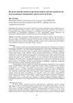 Количественная оценка аэротехногенного потока вещества на подстилающую поверхность расчетным методом