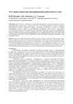 Учет циркуляции при маневрировании рыболовного судна