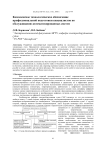Комплексное технологическое обеспечение профессиональной подготовки специалистов по обслуживанию автоматизированных систем
