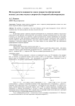 Метод расчета мощности слоя и скорости сейсмической волны для зоны малых скоростей в морской сейсморазведке