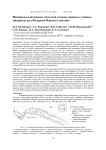 Минералы платиновых металлов и новые данные о главных минералах руд Федорово-Панского массива