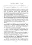 Минералы группы крандаллита из Ковдорского массива