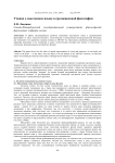Учение о мысленном языке в средневековой философии