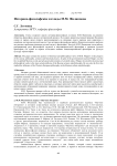 Историко-философские взгляды М. М. Филиппова