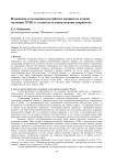 Изменения в положении российских женщин во второй половине XVIII в. в контексте социализации дворянства