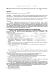 Интернет-технологии в развитии регионального образования