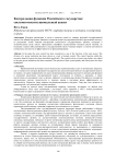 Контрольная функция российского государства: системно-институциональный аспект