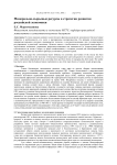 Минерально-сырьевые ресурсы в стратегии развития российской экономики