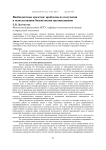 Внебюджетные средства: проблемы их получения и использования бюджетными организациями