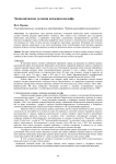 Экономические условия освоения шельфа