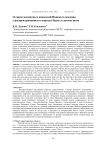 О связи магнитных аномалий Панского массива с распространением в породах бурых плагиоклазов