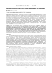 Биоминеральные гомологии - новое направление исследований