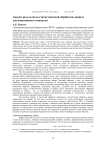 Анализ результатов статистической обработки данных тепловизионного контроля