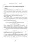 К теории ползучести и длительной прочности бетона