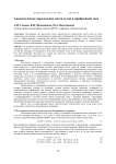Аналитическое определение места судна в прибрежной зоне