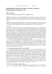 Формирование радионуклидного состава в объектах радиационного контроля АЭС