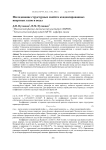 Исследование структурных свойств конденсированных инертных газов и воды