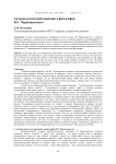 Антропологический принцип в философии Н. Г. Чернышевского