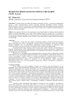 Конкретные формы развития свободы в философии Г. В. Ф. Гегеля