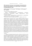 Методические подходы к исследованию геомеханических процессов при разработке месторождений углеводородов шельфа Баренцева моря