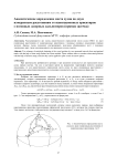 Аналитическое определение места судна по двум измеренным расстояниям от навигационных ориентиров с помощью лазерных дальномеров (прямая засечка)