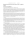 Изучение взаимодействия ионов кобальта (II) с сульфитом натрия