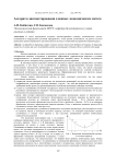 Алгоритм диагностирования сложных экономических систем
