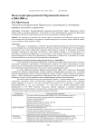 Цели и критерии развития Мурманской области в 2003-2004 гг