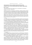 Актуальность использования показателей системы национальных счетов на региональном уровне управления