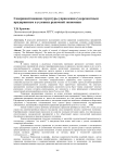 Совершенствование структуры управления судоремонтным предприятием в условиях рыночной экономики