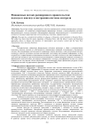 Финансовые потоки расширенного правительства: подходы к анализу и построению системы контроля