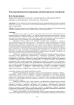 Государственное регулирование внешнеторговых отношений