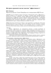 Историко-правовой генезис понятия "эффективность"