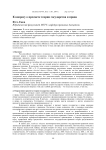К вопросу о предмете теории государства и права