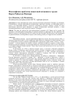 Философские проблемы квантовой механики в трудах Карла Раймунда Поппера