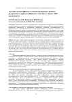Условия метаморфизма и оценка флюидного режима рудоносного горизонта Панского массива в связи с ЭПГ оруденением