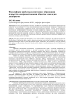 Философские проблемы воспитания и образования в проектах совершенствования общества в наследии декабристов