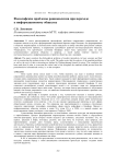 Философские проблемы рационализма при переходе к информационному обществу
