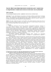 Анализ факторов формирования национального характера в современных социально-психологических исследованиях
