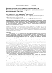 Корректирующие действия в системе менеджмента безопасной эксплуатацией как средство целенаправленного преобразования структур