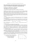 Учет мелководья в математической модели судна с целью оценки его влияния на маневренные характеристики