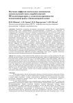 Изучение диффузии коптильных компонентов дымовоздушной смеси, вырабатываемой ИК-дымогенератором, в технологии производства подкопченной рыбы в биополимерной пленке