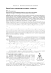 Еще об одном применении латинских квадратов