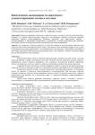 Кинетические закономерности химического дезацетилирования хитина и хитозана